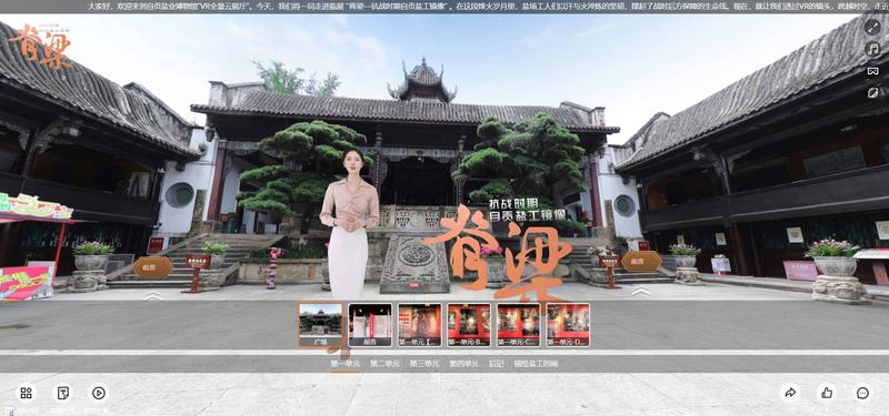 自贡盐工镜像临展VR全景拍摄制作过程.jpeg