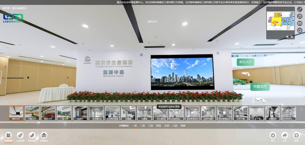 重庆市环境检测中心VR全景漫游案例介绍【重庆临感景动】