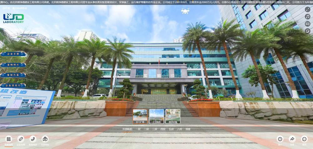 重庆市环境检测中心VR全景漫游案例介绍【重庆临感景动】