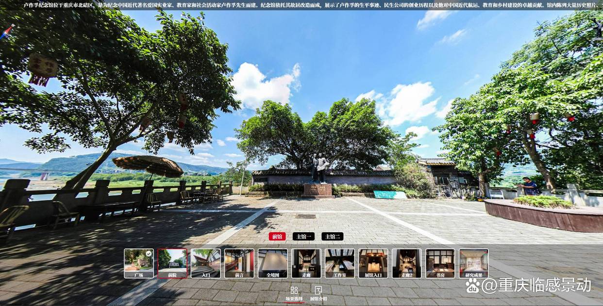 项目复盘：重庆临感景动耗时4周，打造纪念馆VR全景数字化线上展厅