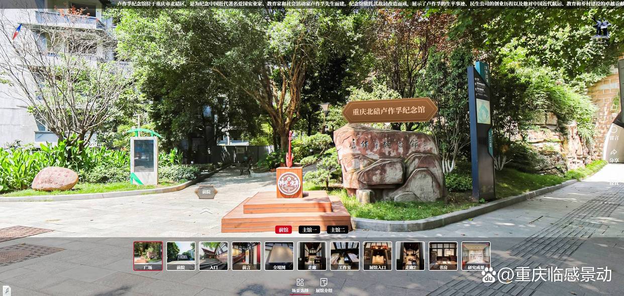 项目复盘：重庆临感景动耗时4周，打造纪念馆VR全景数字化线上展厅