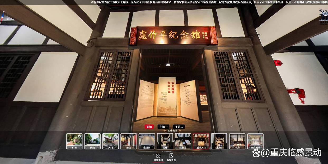 项目复盘：重庆临感景动耗时4周，打造纪念馆VR全景数字化线上展厅