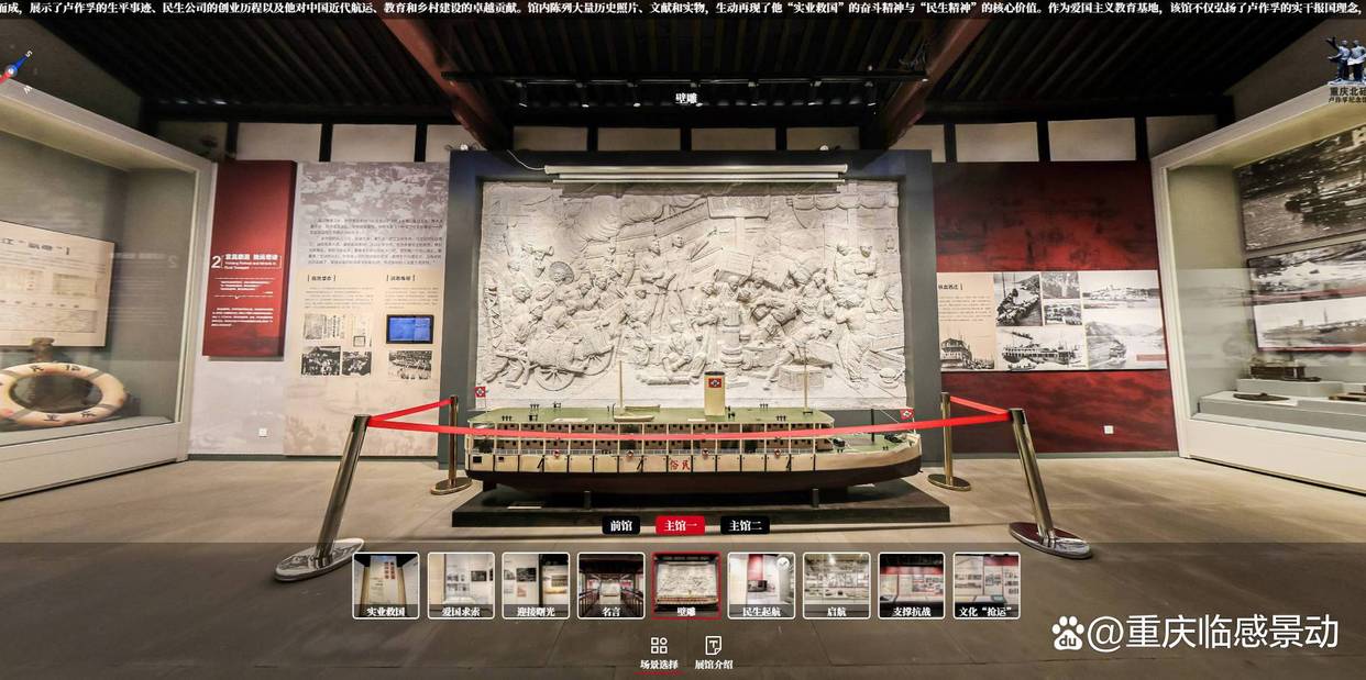 项目复盘：重庆临感景动耗时4周，打造纪念馆VR全景数字化线上展厅