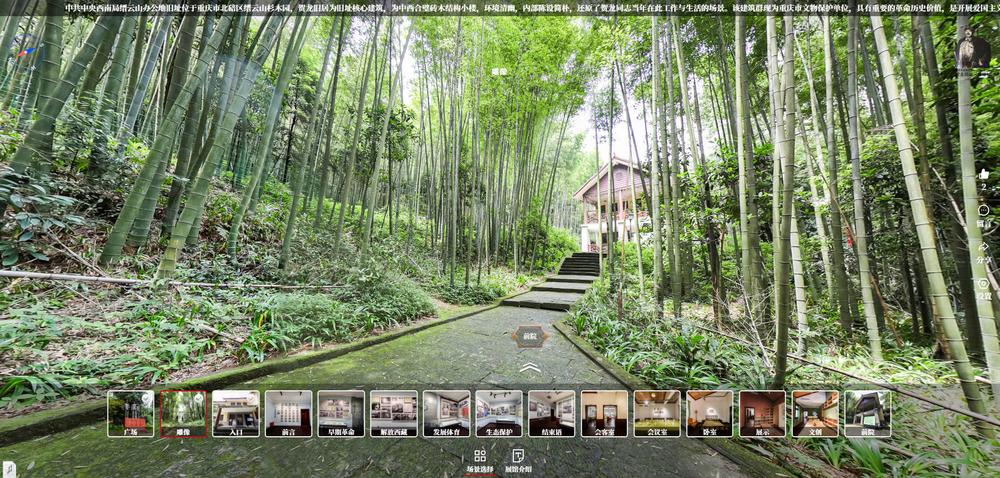 重庆贺龙元帅旧居VR全景云展【重庆临感景动】