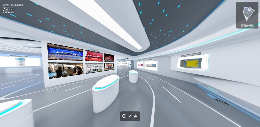 重庆VR虚拟展厅.jpg