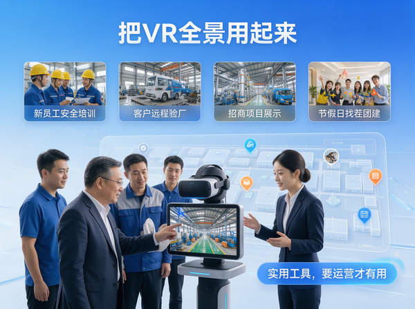 工厂VR全景从热捧到闲置：一场“三分钟热度”的数字化尝试？